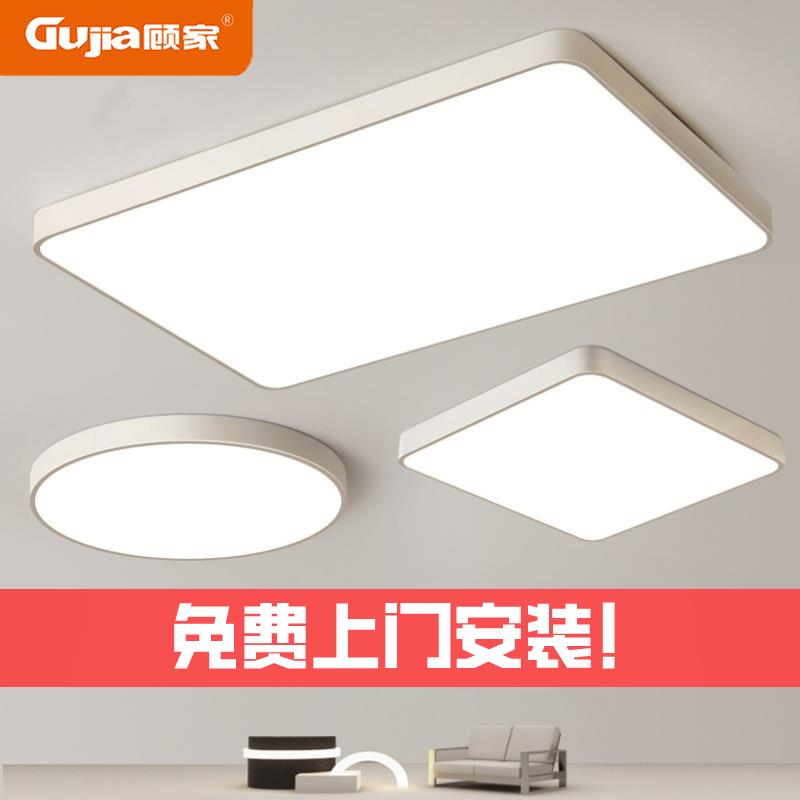 顧家照明LED長方形客廳吸頂燈現代簡約臥室房間全屋燈具套餐組合