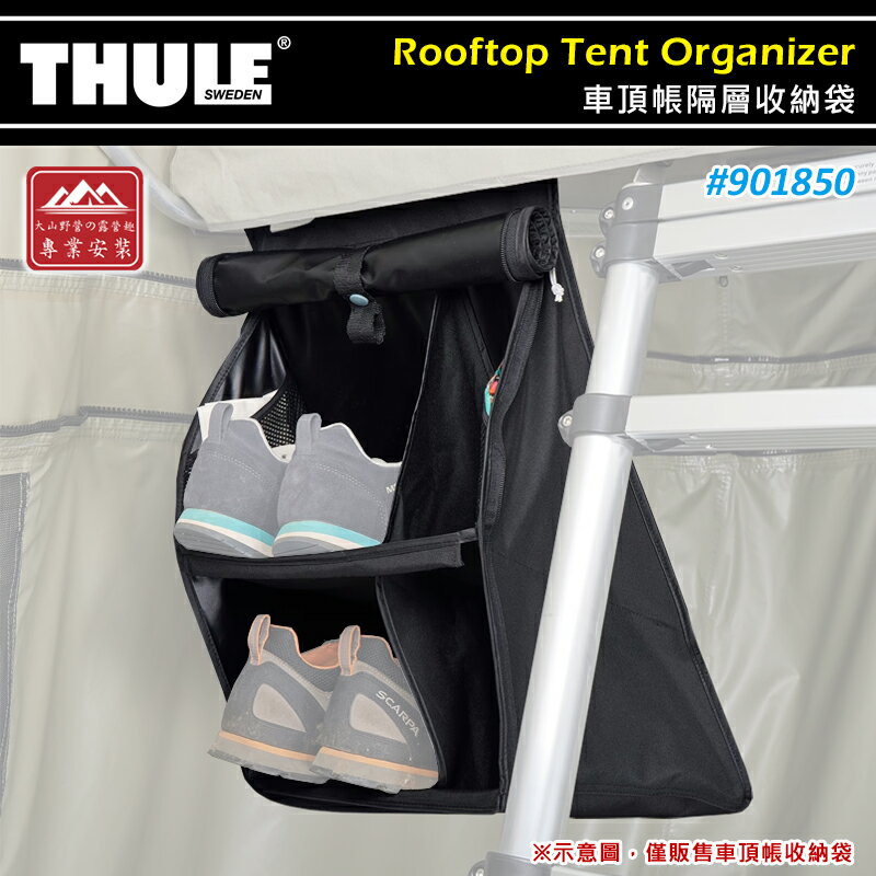 【露營趣】THULE 都樂 901850 Rooftop Tent Organizer 車頂帳隔層收納袋 鞋袋 裝備袋 置物掛袋 儲物袋 車頂帳篷 帳棚 露營 野營