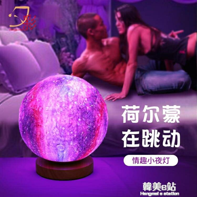 情趣燈調情小夜燈酒店情侶夫妻粉色臥室房間浪漫夢幻星空床頭氛圍【摩可美家】