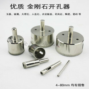 金剛石 開孔器 玻璃鉆頭 大理石瓷磚鉆頭 4-80mm 電鉆配件