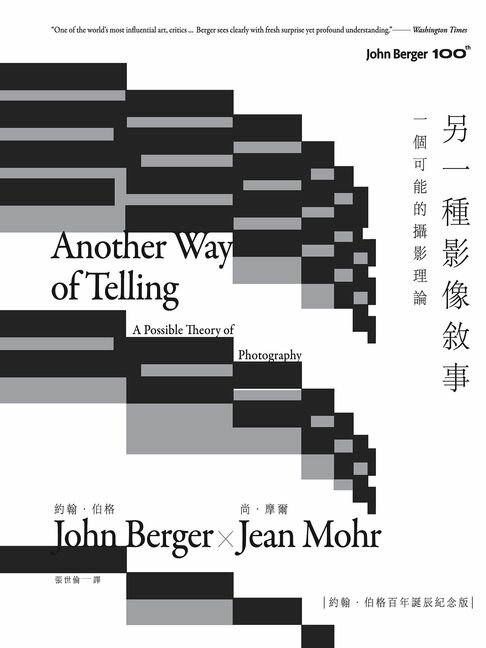 另一種影像敘事：一個可能的攝影理論【約翰‧伯格百年誕辰紀念版】【電子書】