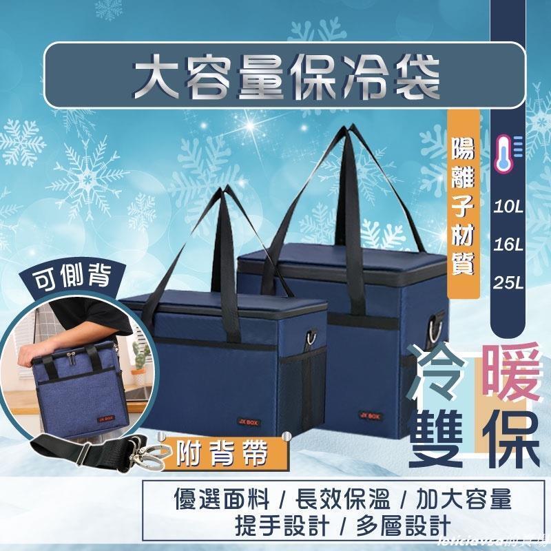 【千羽家居】保冰袋 保溫保冰 保冷袋 保溫袋 外送保溫箱 超大容量 保鮮 野餐袋 車用保鮮 車用保冰袋