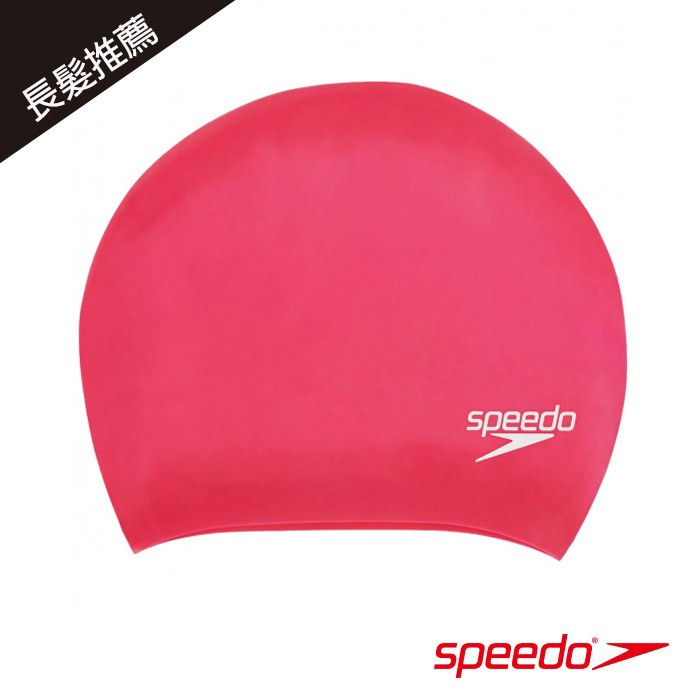 夏日必備 SPEEDO 成人長髮用矽膠泳帽 長髮用泳帽 成人泳帽 Long Hair SD806168A064 桃紅