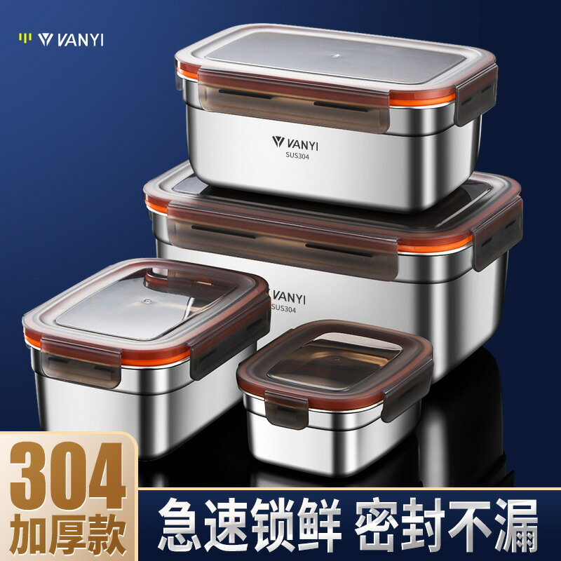 不銹鋼提手保鮮盒食品級冰箱收納盒子飯盒家用大容量密封便當盒【尚宜家居】