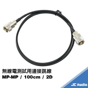 JIA-YANG 無線電測試用連接跳線 連接駐波比表用 2D 1米