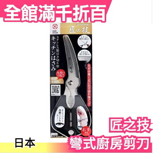 日本製 匠之技 不鏽鋼 可拆式廚房剪刀 G-2035 鋒利 鋸齒刀片 多功能食物剪 菜刀【小福部屋】