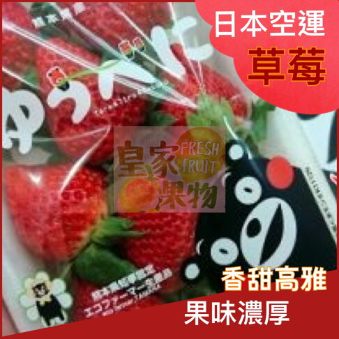 日本空運熊本戀忘/福岡/佐賀/古都華草莓一組(2小盒)【皇家果物】低溫免運 0