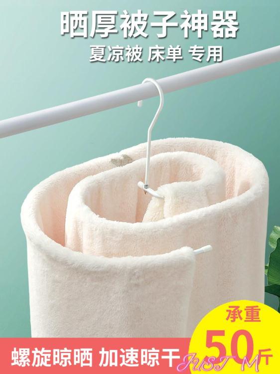 衣架曬被子神器螺旋式曬床單被套多功能掛晾衣架家用陽臺圓形旋轉衣架