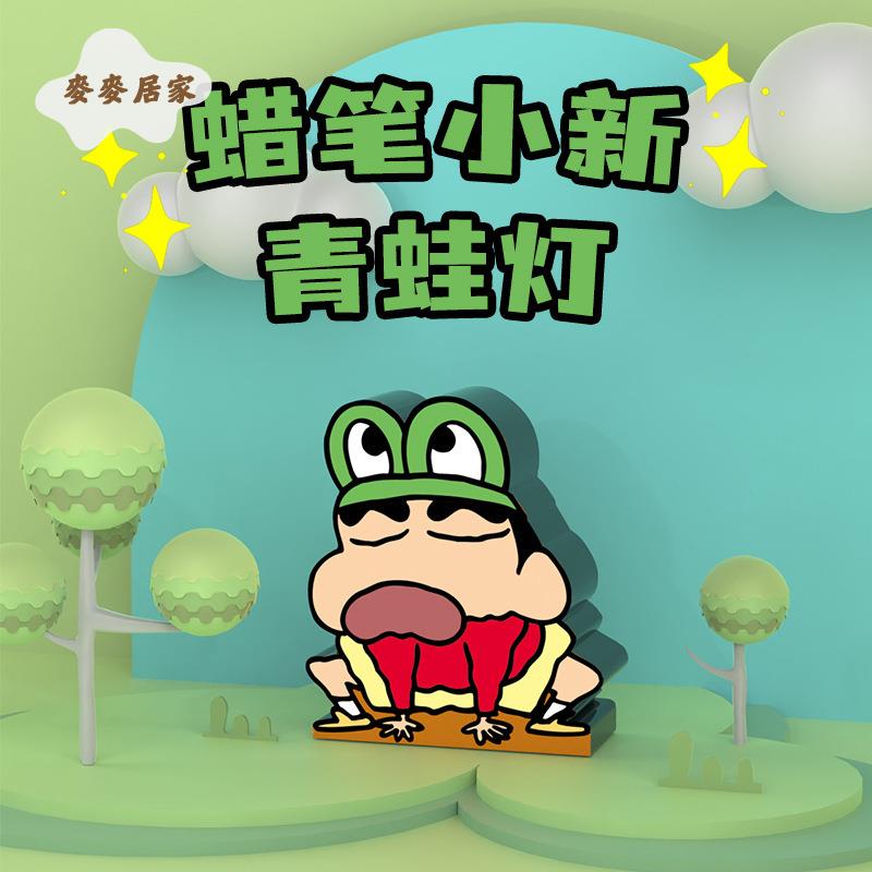 蠟筆小新青蛙小夜燈 床頭 臥室寶寶睡眠嬰兒餵奶拍拍燈 柔光護眼臺燈 [PP0505061]