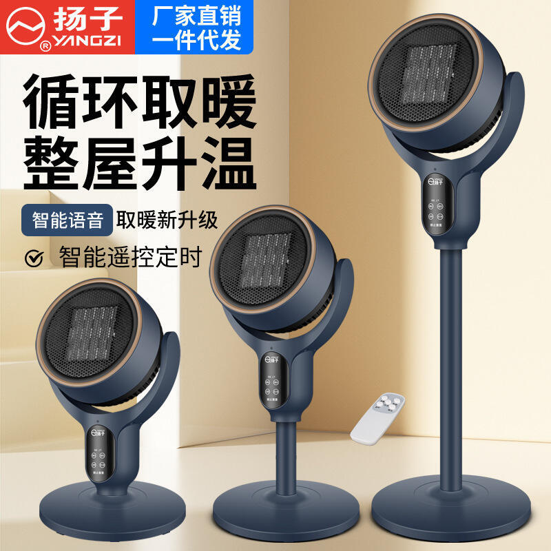 揚子語音取暖器家用暖風機節能臥室電暖器冷熱兩用電暖器暖風扇