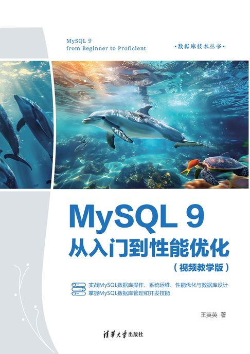 MySQL 9从入门到性能优化【電子書】