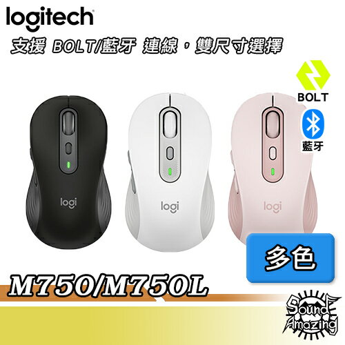 【雙11下殺】羅技 多工靜音無線滑鼠 支援BOLT/藍牙雙模連線 M750/M750L【Sound Amazing】