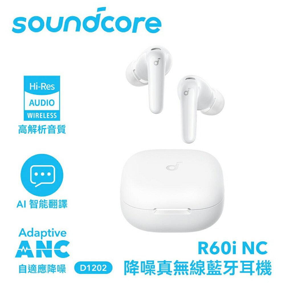 【soundcore】R60i NC 主動降噪真無線藍牙耳機｜雲光白【三井3C】