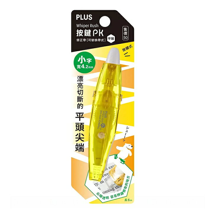 [COSCO代購5] D135911 PLUS 按鍵PK 修正帶 平頭 10入＋替換帶 20入