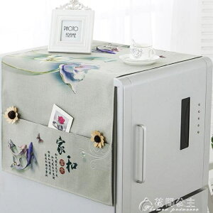 冰箱布蓋-防水冰箱蓋布防塵布滾筒洗衣機罩棉麻單雙開門冰箱罩微波爐防塵罩
