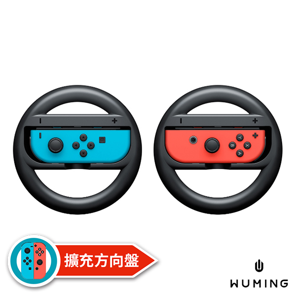 Switch 配件 瑪利歐 賽車 手把 方向盤 遊戲周邊 馬力歐 瑪莉歐 Mario Nintendo 任天堂 『無名』 N09100