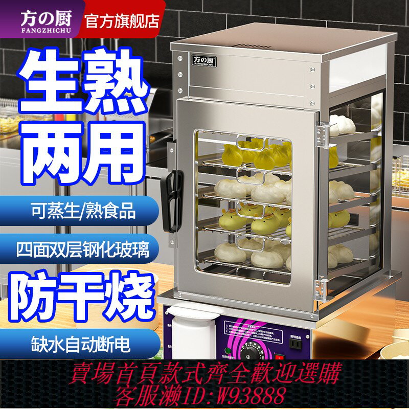 {臺灣公司貨 可打統編}方廚商用蒸包子機便利店早餐店蒸包櫃蒸箱保溫展示櫃蒸包機蒸包爐