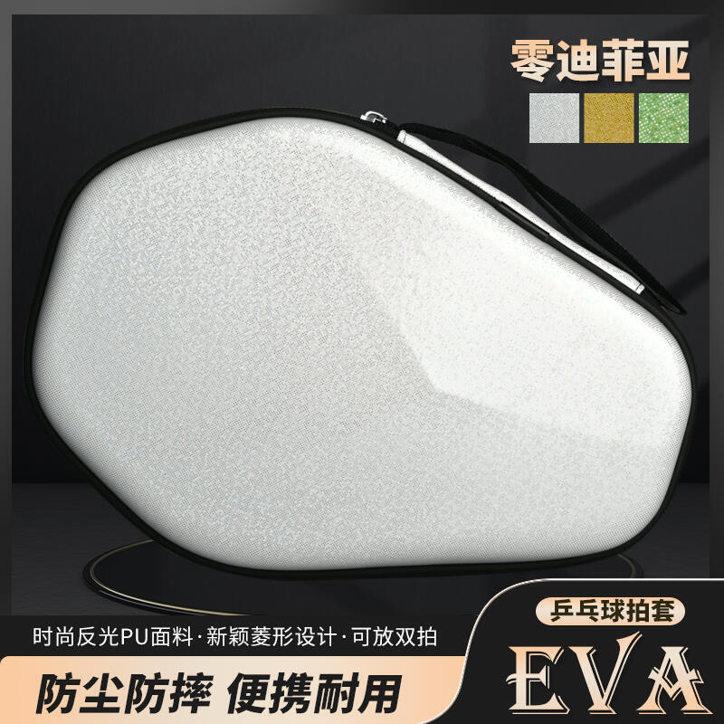 【免運】菱形桌球拍套 硬殼收納包 葫蘆拍 保護套可裝2支球拍防摔可攜式拍包
