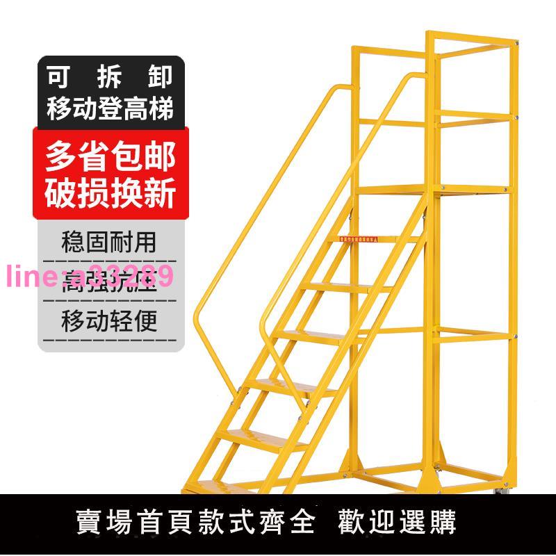 {可開發票}倉庫閣樓登高梯五步梯移動平臺登高車家用取物樓梯超市上貨凳爬梯