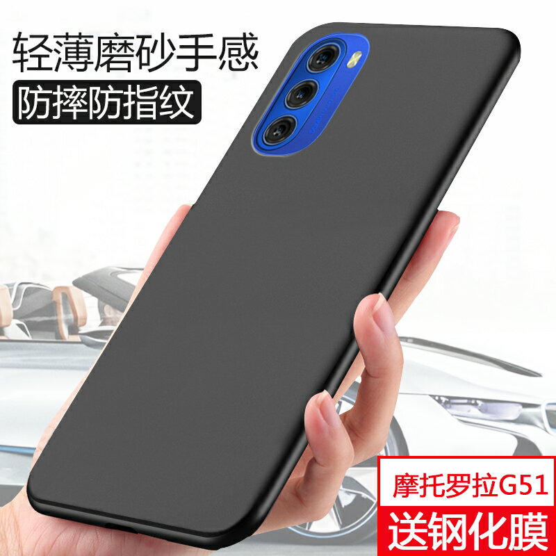 摩托羅拉G51手機殼6.8英寸防摔全包磨砂moto g51矽膠XT2171-3軟套