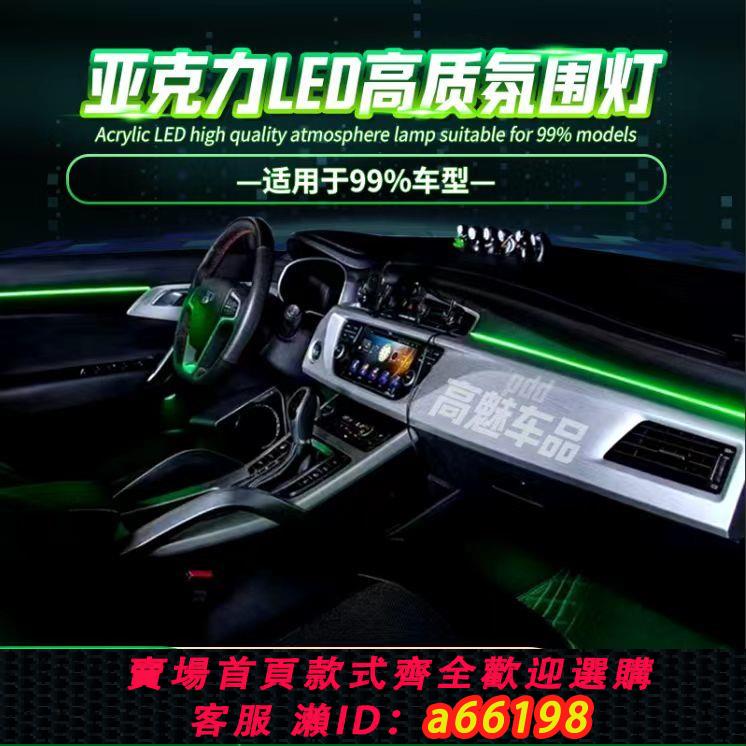 【臺灣公司 可開發票】新款汽車LED分割槽氛圍燈超薄亞克力隱藏免穿線個性內飾高階氣氛燈