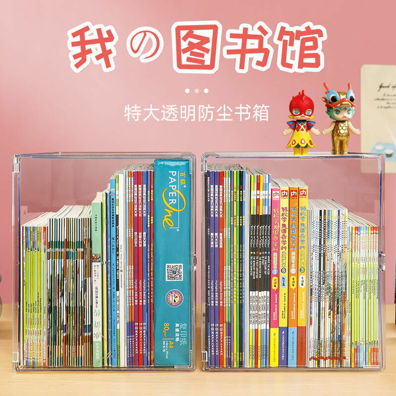 收納箱 透明書本收納箱書架收納盒書桌整理神器寢室桌面4書箱置物架