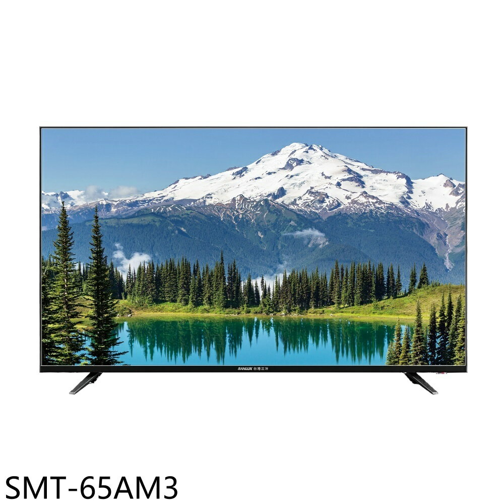 APP下單4%點數★SANLUX臺灣三洋【SMT-65AM3】65吋4K顯示器(含標準安裝)