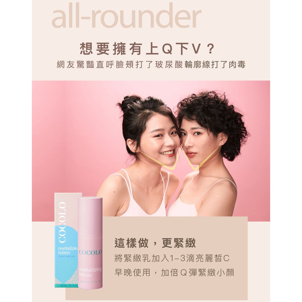 【Rock'n Apple x COCOLO】童顏滑蛋緊緻乳 Revitalizing Lotion 5