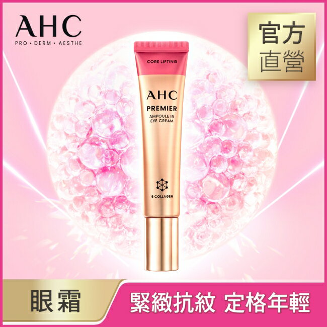 AHC大馬士革玫瑰全臉六角修護緊緻眼霜 12ML(2025新)