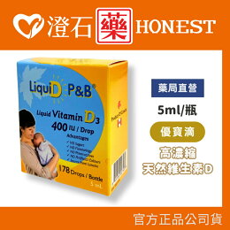現貨 官方正品授權 優寶滴- LiquiD P&B 高濃縮天然維生素D3(5ml/瓶)澄石藥局✚實體店面