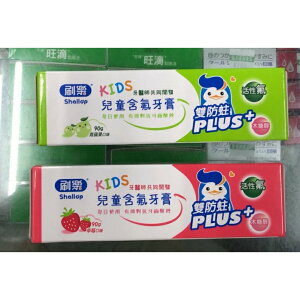 【歐美藥局】刷樂 兒童含氟牙膏 草莓口味 +木醣醇 90g