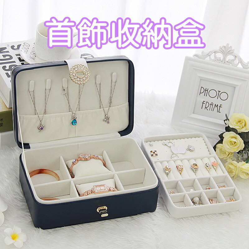 珠寶盒 首飾盒-簡約雙層PU飾品收納盒3色73pp651【獨家進口】【米蘭精品】