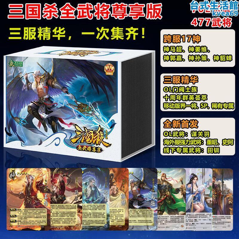 【好料推薦】三國殺全武將尊享版全套桌遊卡牌移動版十週年OL三服精選合集