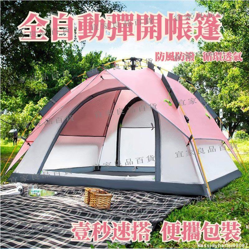 【宜家良品百貨】帳篷 露營帳篷 簡易帳篷 秒開帳篷 野營帳篷 自動帳篷 登山帳篷 速開帳篷 便攜帳篷 防曬全自動彈開帳篷