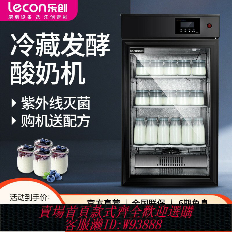 {臺灣公司貨 可打統編}樂創酸奶機商用全自動大容量發酵箱小型智慧冷藏水果撈米酒發酵機