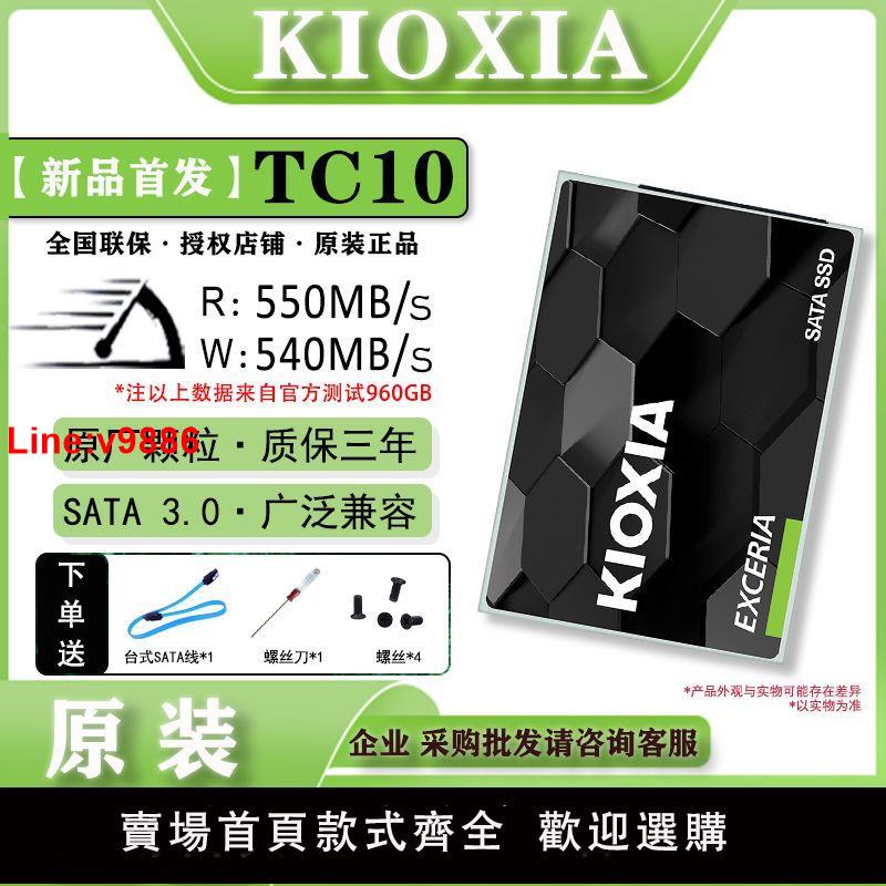 【台灣公司 超低價】Kioxia/鎧俠固態硬盤 960G SSD固態硬盤SATA接口TC10 480G 高速盤