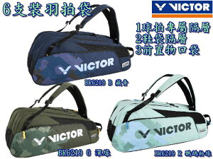 大自在 勝利 VICTOR 羽球拍 拍袋 雙肩 後背包 背袋 羽球袋 六支入裝 6支裝 裝備袋 三款配色 BR6219