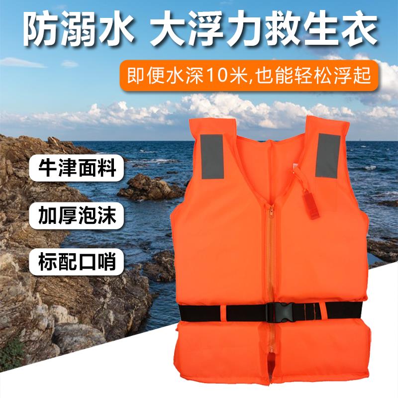 安全救生衣大浮力 成人加厚船用釣魚便攜式 兒童游泳防溺水求生衣