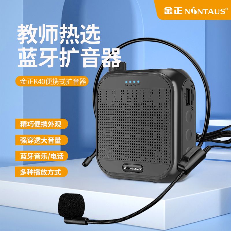 【臺灣公司 可開發票】金正K40藍芽小蜜蜂擴音器麥克風教師學校老師專用小型大音量促銷