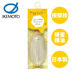 【原裝進口】池本 蜂蜜油按摩梳 日本製 護髮梳 美髮梳 梳子 池本梳 IKEMOTO HO-600 015348