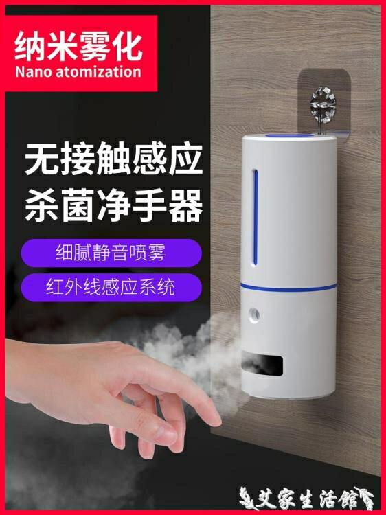 噴霧器 自動感應手部消毒噴霧機家用辦公室壁掛靜音加濕器酒精殺菌凈手器
