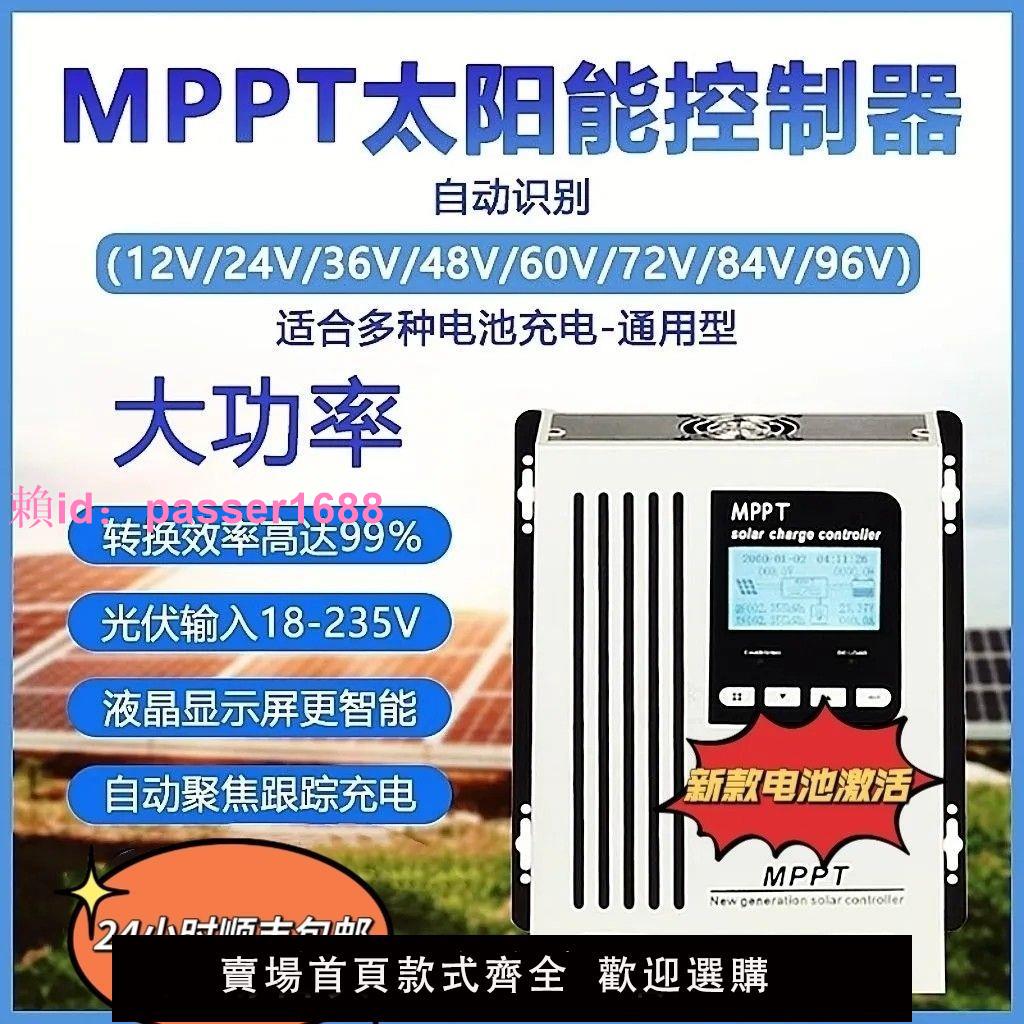 MPPT太陽能控制器通用型房車全自動太陽能充電器光伏mppt充電器源