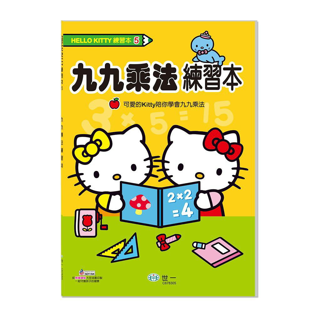 89-HELLO KITTY練習本5 - HelloKitty九九乘法練習本 C678305
