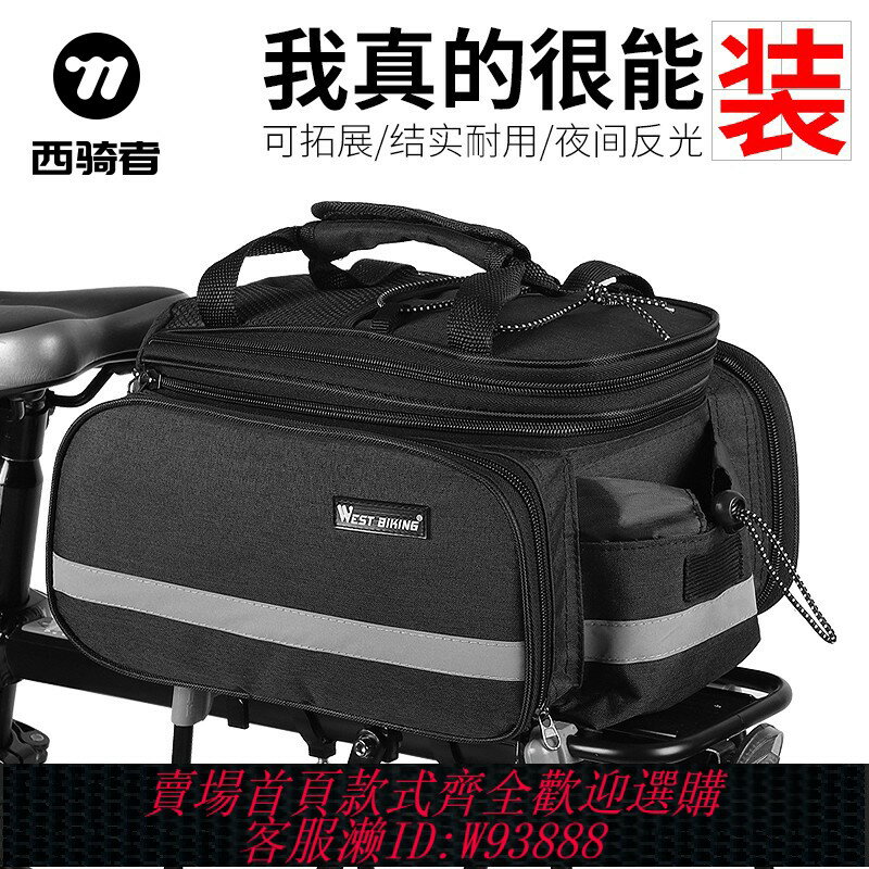 {臺灣公司貨 可打統編}西騎者自行車駝包山地車尾包騎行後坐貨架馱包單車旅行防水大容量