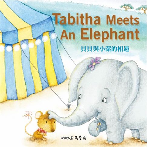 【有聲書】貝貝與小潔的相遇 Tabitha Meets an Elephant (中英雙語故事) 0