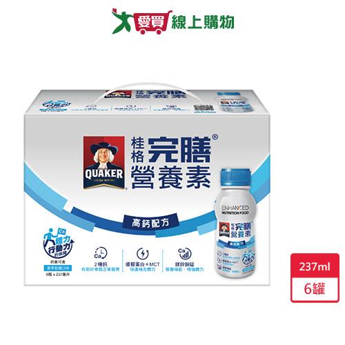 桂格完膳營養素高鈣配方237ml x 6罐【愛買】