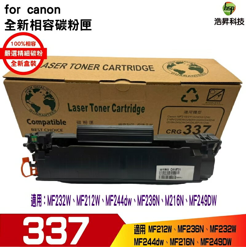 CANON CRG-337 CRG337 黑 全新相容碳粉匣
