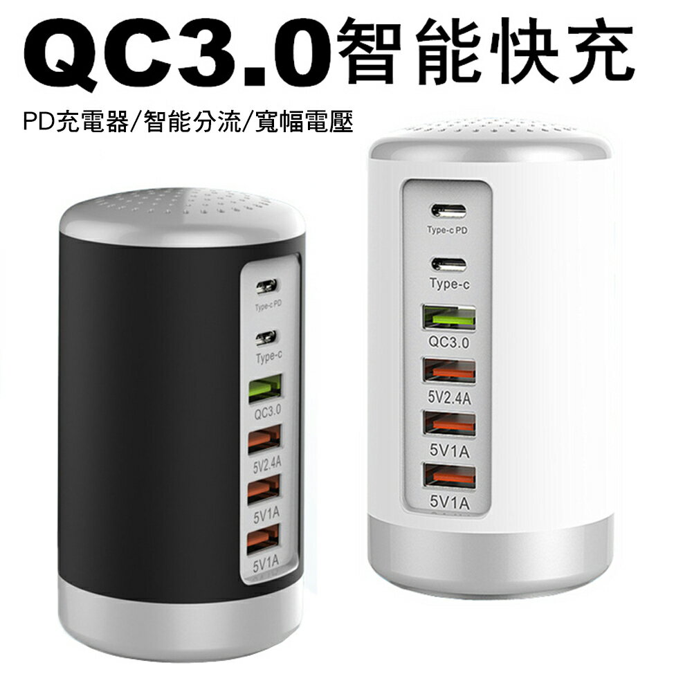 【CS22】圓柱QC3.0 Type-C 6孔智能USB快充充電器