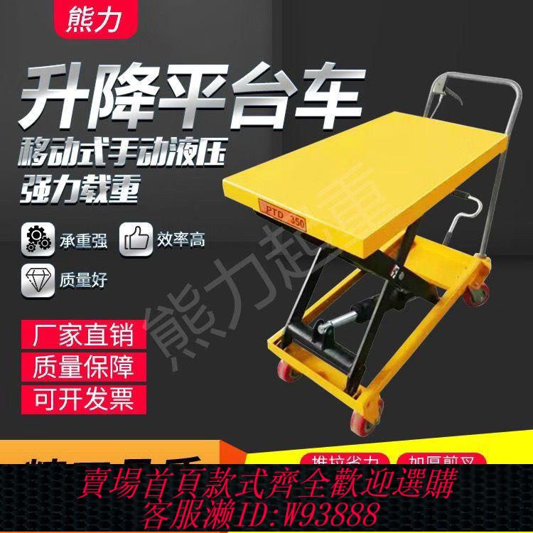 {公司貨 最低價}手動液壓移動式升降平臺車小型模具平板小推車升高升降平臺升降機