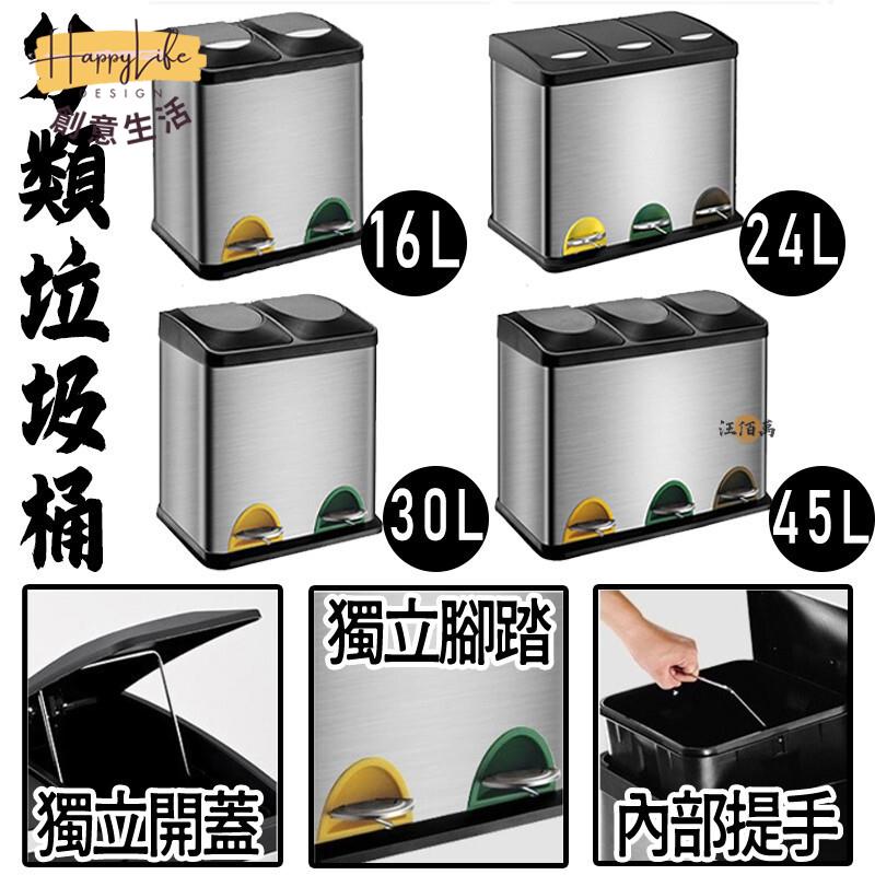 特惠/店長優選 免運【雙桶/三桶】大容量 分類垃圾桶 不鏽鋼垃圾桶 腳踏垃圾桶 廚房垃圾桶 資源回收桶 回收垃圾桶 廚餘桶 垃圾分類新店開業 全館八折起 售後保障